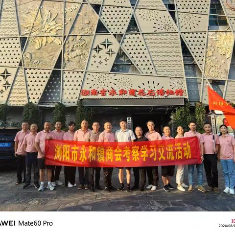 永和镇商会赴红色教育基地和优秀民企、商会考察学习