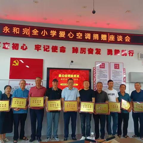 永和商会助力教育发展   打造永小舒适学习环境