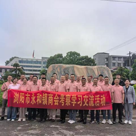 永和镇商会开展“同心聚智 携手共进”跨区域考察交流活动