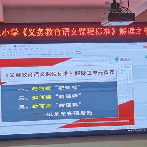 学习促提升   蓄力共成长——澄迈县第二小学语文教研组开展学习新课程标准教研活动