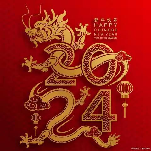 欢欢喜喜过大年，龙腾虎跃迎新年——五原县第四小学三年级（4)班 金🐉贺岁