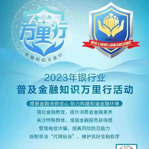 佛山勒流支行2023年“普及金融知识万里行”及“普及金融知识守住'钱袋子’”宣传活动