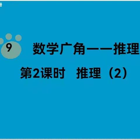 “数”你最美   “独”我精彩 ——有趣的数独游戏  后河镇第八小学  蔡丽娟