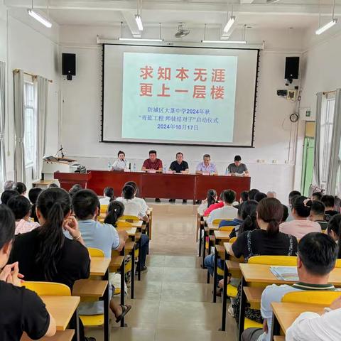 求知本无涯 更上一层楼——防城区大菉中学师徒结对子活动圆满举行