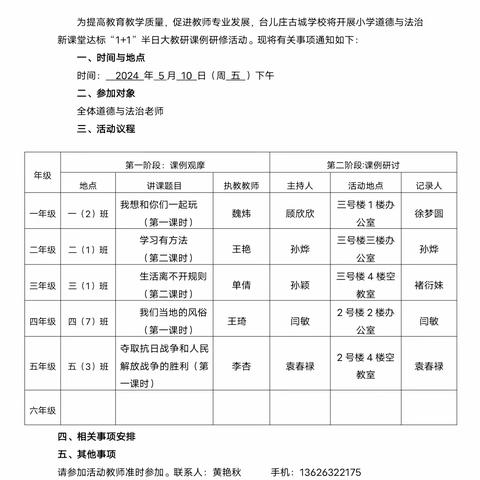 思行并进，聚势赋能——道德与法治半日大教研