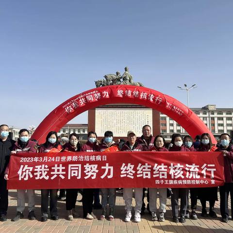 你我共同努力 终结结核流行