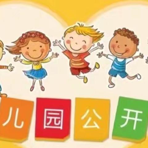 共享知识，启迪智慧  —鄢岗第二中心幼儿园园内公开课活动