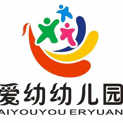 爱幼幼儿园2024年秋季报名活动及开学时间