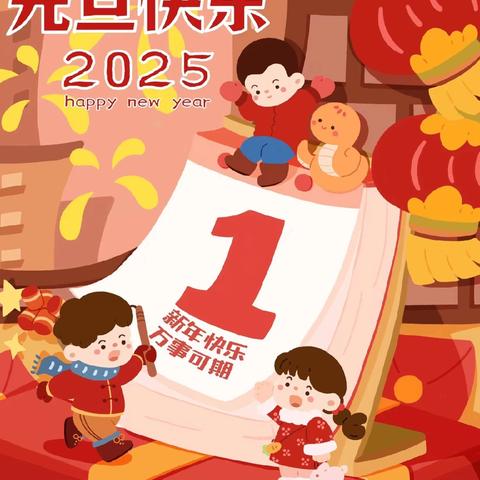 蛇舞新篇·筑梦前行——舟曲县第一幼儿园教职工庆元旦联谊活动