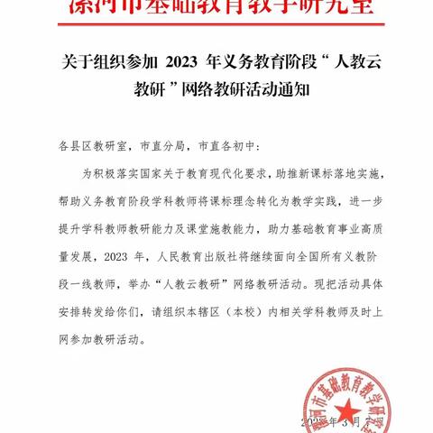 相遇云端  教研同行——源汇区双龙小学语文教研组参与“人教云教研”活动纪实