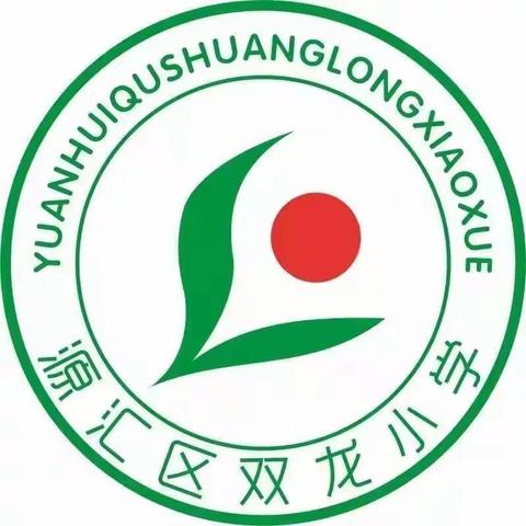 展专业风采  扬德育风帆——源汇区双龙小学举行2022—2023学年下期班主任基本功比赛