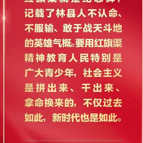 传承红旗渠精神 做新时代追梦人——源汇区双龙小学开展主题教育读书活动