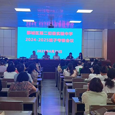 郾城区第二初级实验中学召开年度班子考核暨假期工作安排专题会