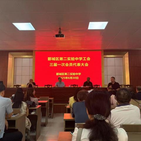 郾城区第二初级实验中学工会成功换届