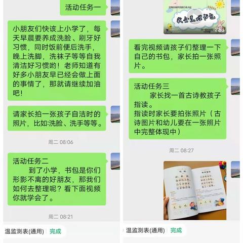 安头屯中心小学幼儿大班周活动回顾