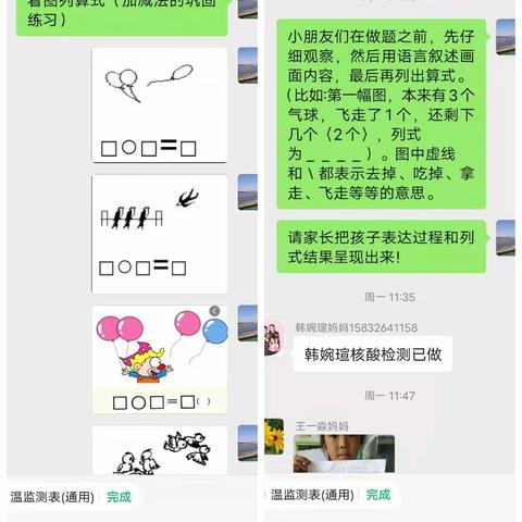 安头屯中心小学幼儿大班线上活动一周回顾