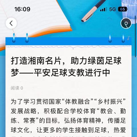 打造湘南名片，助力绿茵足球梦——平安足球支教进行中