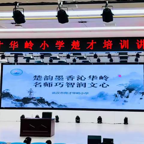 楚才名家进校园 笔墨传薪润童心——育才华岭小学深耕“生活·实践”沃土，以文学播撒成长种子