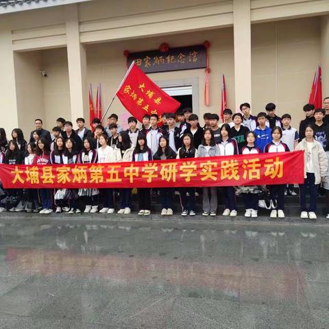 “研学启智明辩，携春快乐同行”—大埔县家炳第五中学开展2023春研学实践活动