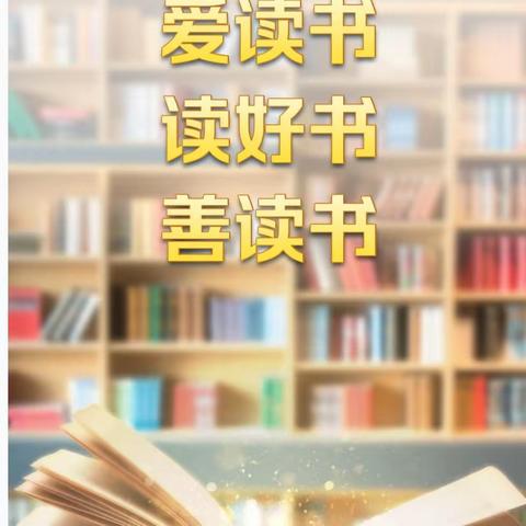 查罕扎布小学“世界读书日，人人读《论语》活动”