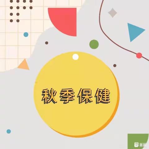 龙腾御景幼儿园秋季传染病预防知识宣传