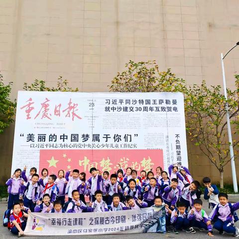 重庆市渝中区马家堡小学二年级五班|“幸福行走课程”之“探秘古今印刷·增强民族自信”2024秋季研学活动