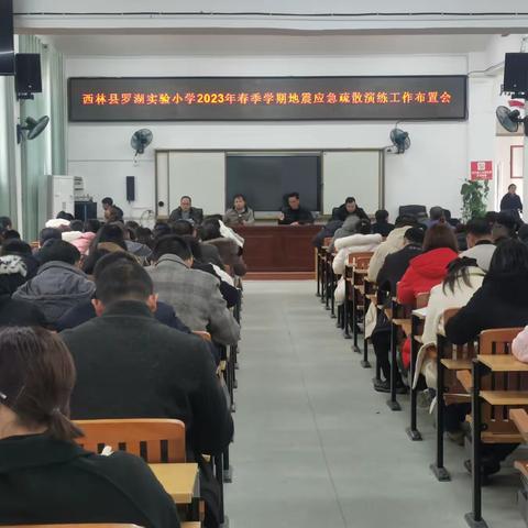 “开展地震消防演练，筑牢生命安全防线”——记西林县罗湖实验小学安全演练活动