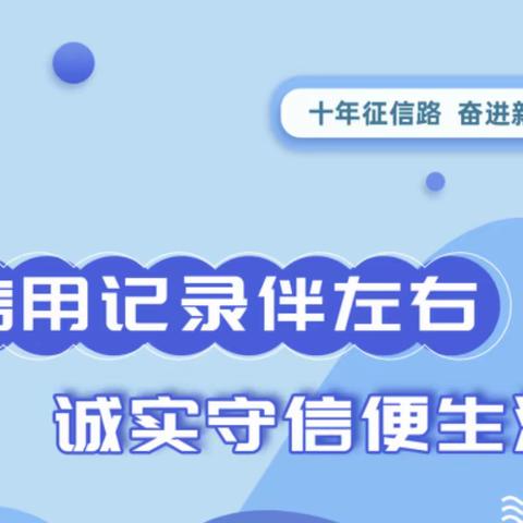 建行西宁铁路支行开展6·14征信专题宣传活动