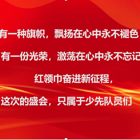 学习二十大 争做新时代好少年——少先队博罗县第七小学第一次少代会暨第一届少工委成立仪式