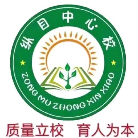 同研共进，共同成长————纵目中心校教研活动纪实