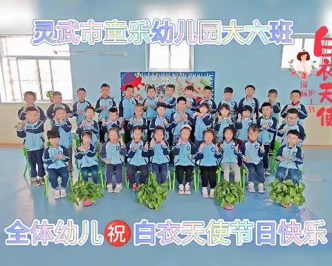 【学前教育宣传月】“亮宝贝风采，展丰硕成果”——童乐幼儿园大6班五月份成长集