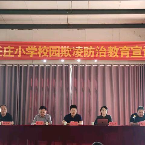 筑牢安全防线，守护青春绽放 ——任庄小学举行校园欺凌防治教育宣讲活动