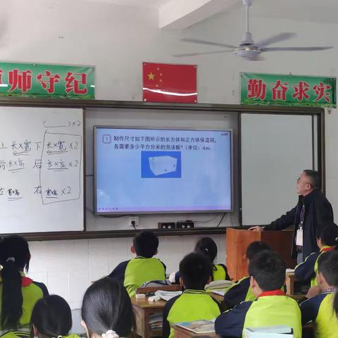 探长方体表面积之秘，开启思维空间之旅一一南宁市兴宁区崇尚中学小学数学组教研活动