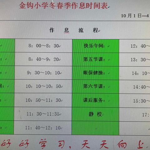 金钩小学2023中秋、国庆放假通知及安全告家长书