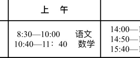 金钩小学2024年期末考试温馨提示