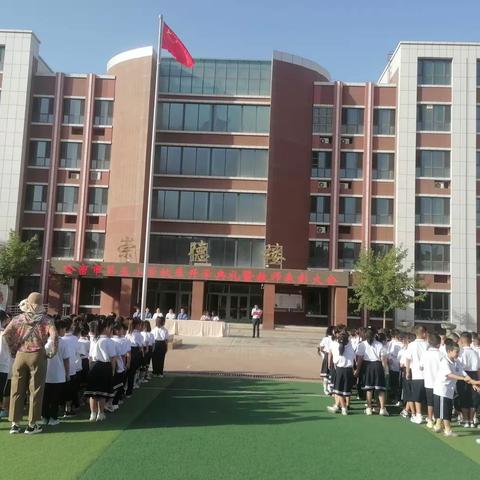 哈密市第五小学秋季开学典礼暨“躬耕教坛 强国有我”教师节活动