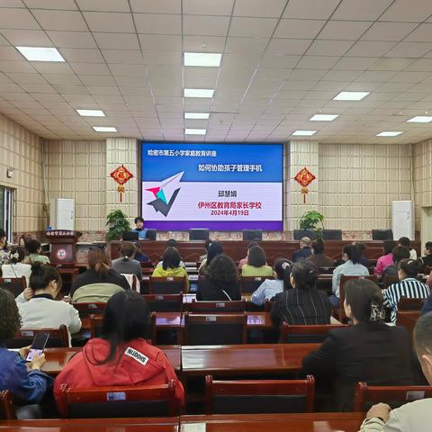 为家长赋能 为孩子成长助力 ﻿    ——哈密市第五小学组织开展心理健康讲座