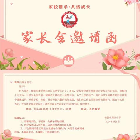 家校携手 共话成长——哈密市第五小学春季学期家长会圆满召开
