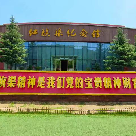 赓续红旗渠精神  践行教育人使命 ——记哈密市学校书记校长校长办学治校能力提升培训班第三天