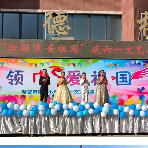 “红领巾  爱祖国”——哈密市第五小学庆“六·一”文艺汇演