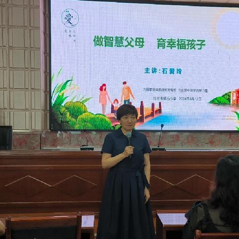 做智慧父母  育幸福孩子 ——哈密市第五小学心理健康教育与家庭教育专题讲座