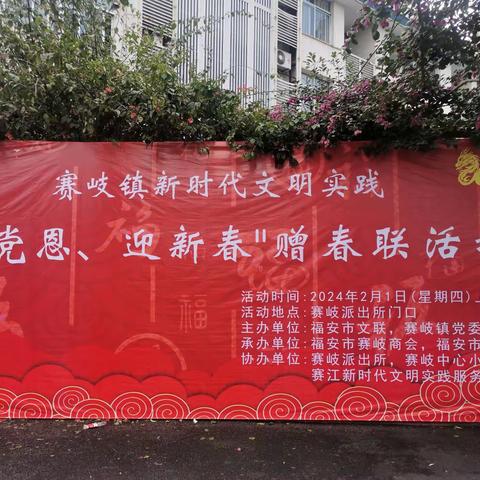 建行宁德赛江支行开展“擦亮反诈眼，幸福过新年”宣传活动