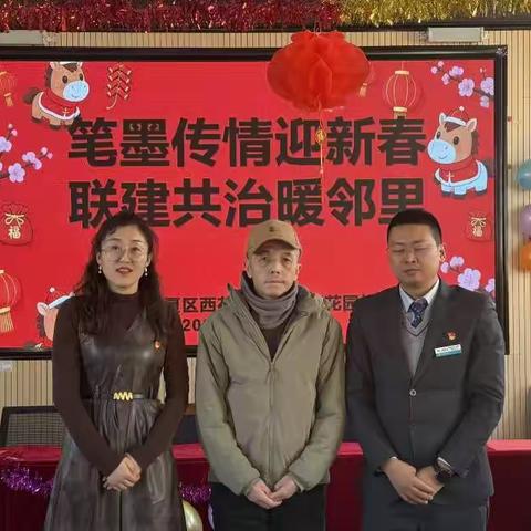 策马迎春送福至 共建联动暖民心