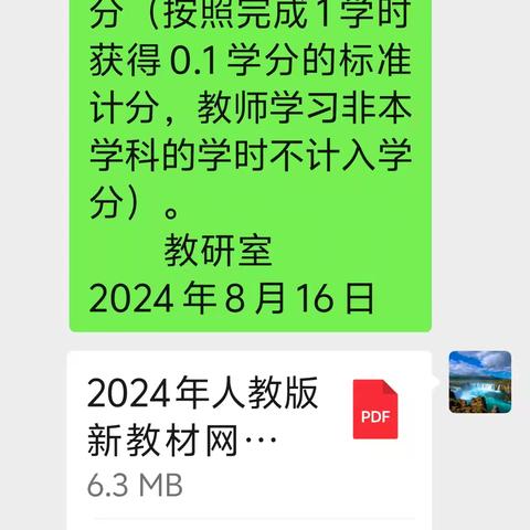 探索新教材，共筑数学未来——2024 年小学数学人教版义务教育新教材网络培训纪实