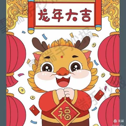 “高高兴兴庆🎉元旦，❤️喜气洋洋迎新年”，中一班元旦节系列活动