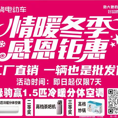 好消息【圣水813绿驹】工厂情暖冬季，感恩钜惠，和您一起相约圣水813绿驹大卖场，工厂直销，换购499元