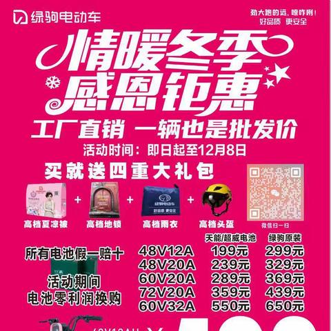好消息【王营绿驹】工厂情暖冬季，感恩钜惠，和您一起相约王营黄彦车行绿驹大卖场，工厂直销，换购499元