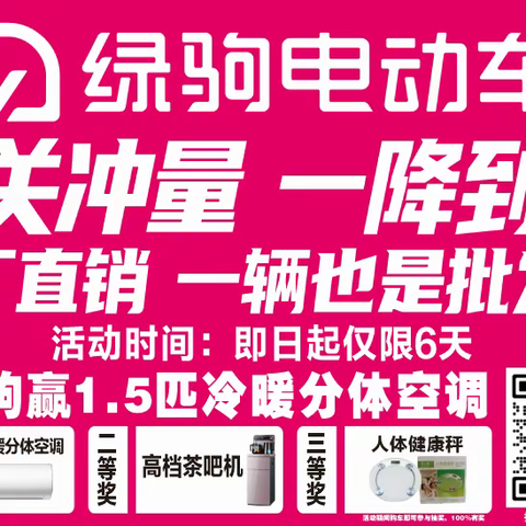 徐望大事件！！【徐望绿驹】情暖冬季，感恩钜惠，和您一起相约许家坡绿驹大卖场，工厂直销，换购499元