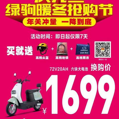 元旦大事件！！【新街子绿驹】情暖冬季，感恩钜惠，和您一起相约新街子绿驹大卖场，工厂直销，换购499元