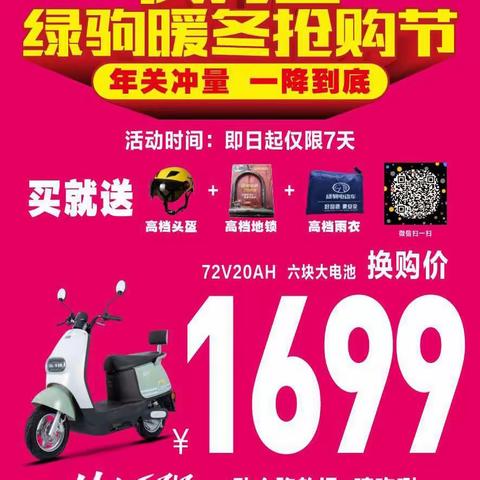 元旦大事件！！【老道寺绿驹】情暖冬季，感恩钜惠，和您一起相约老道寺绿驹大卖场，工厂直销，换购499元
